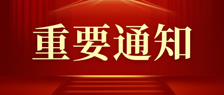 关于商会开展“内循环”项目供需摸底资料的通知