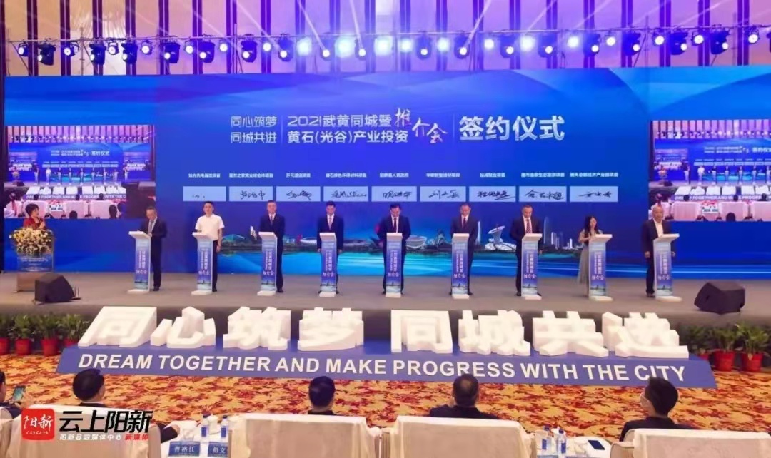 “同心筑梦  同城共进”  武汉市阳新商会参加2021武黄...